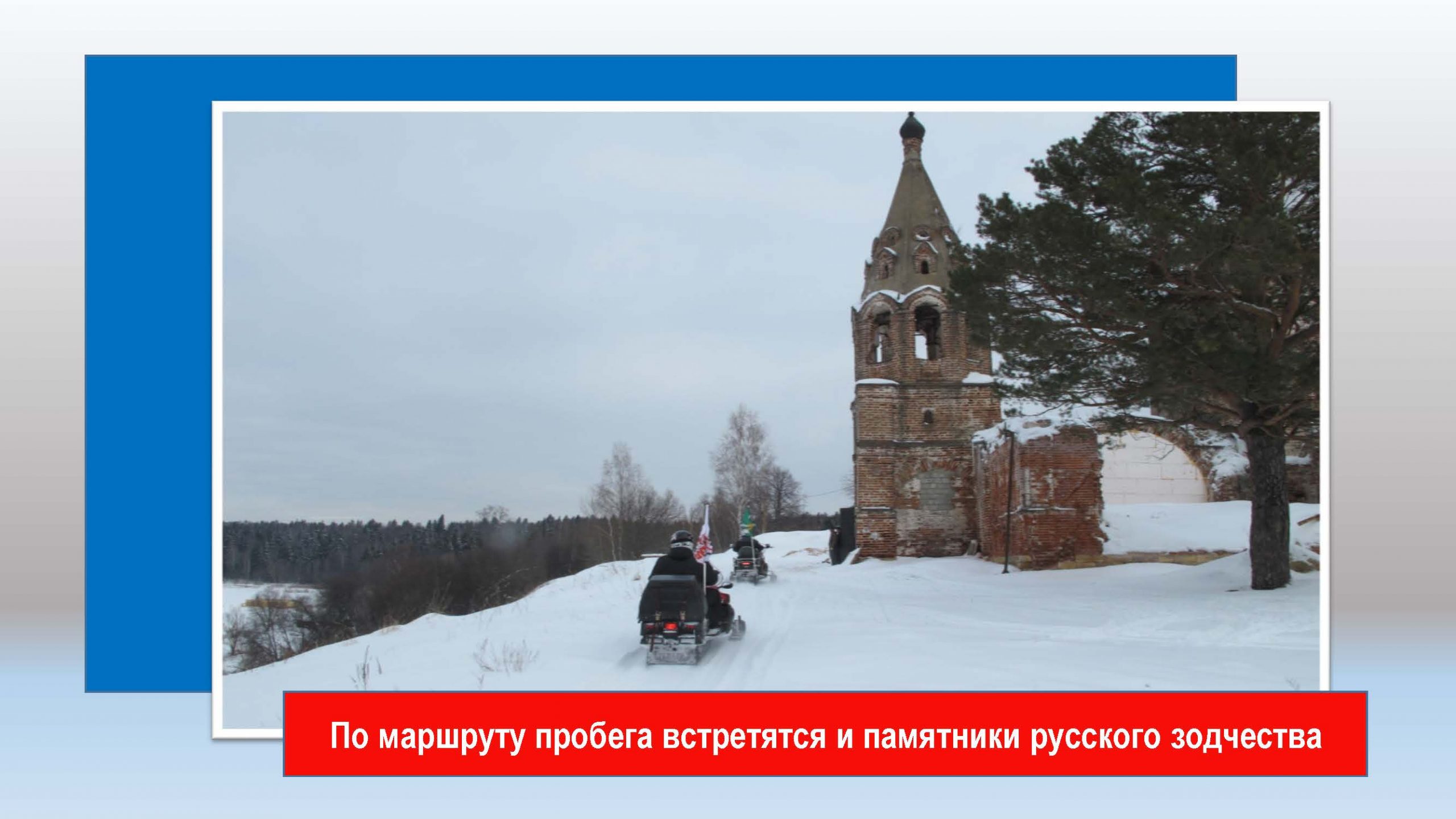 Экстрим пробег Бородино_Страница_18