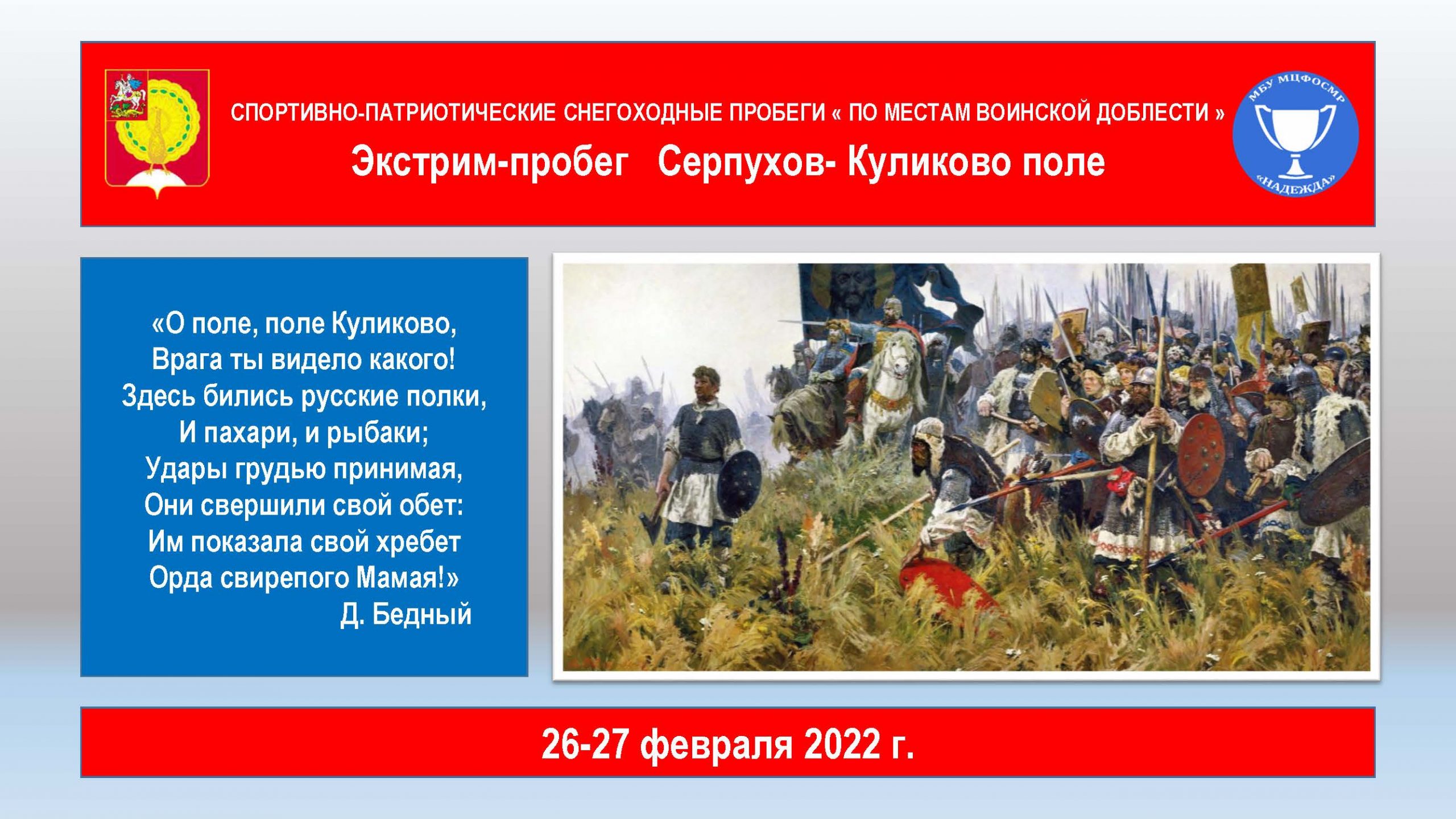 Экстрим пробег Куликово поле_Страница_01