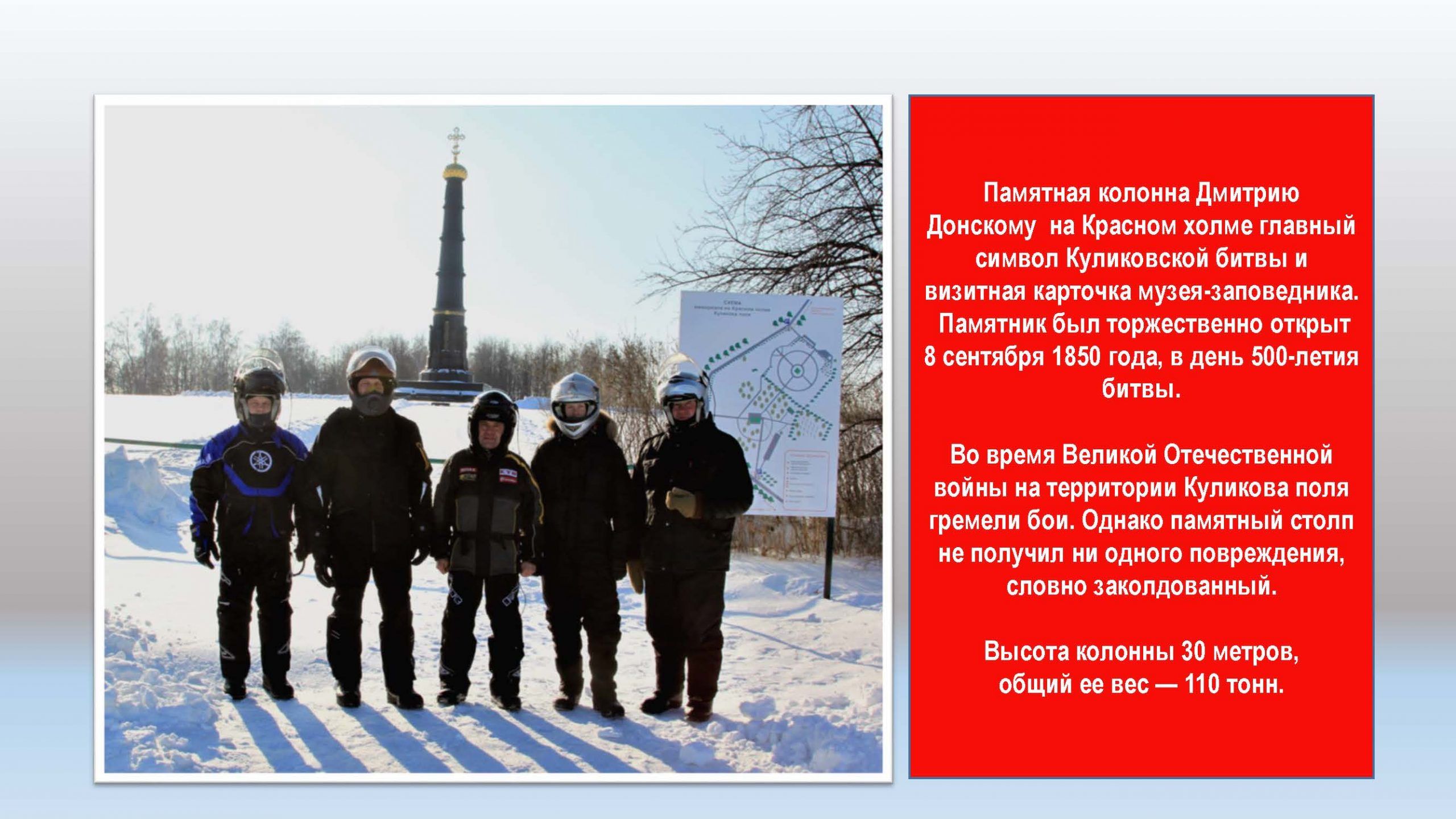 Экстрим пробег Куликово поле_Страница_11