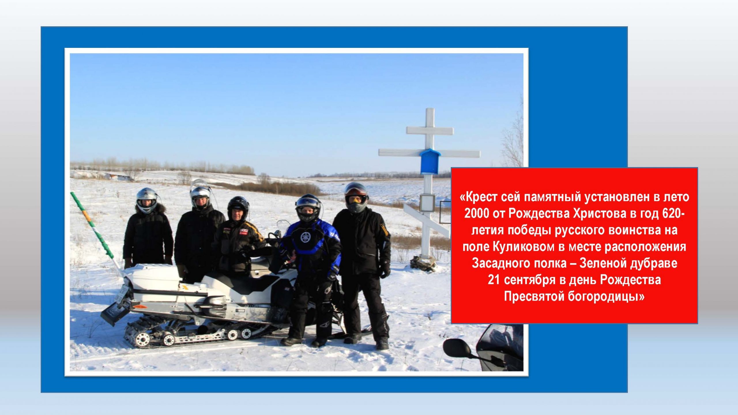 Экстрим пробег Куликово поле_Страница_13