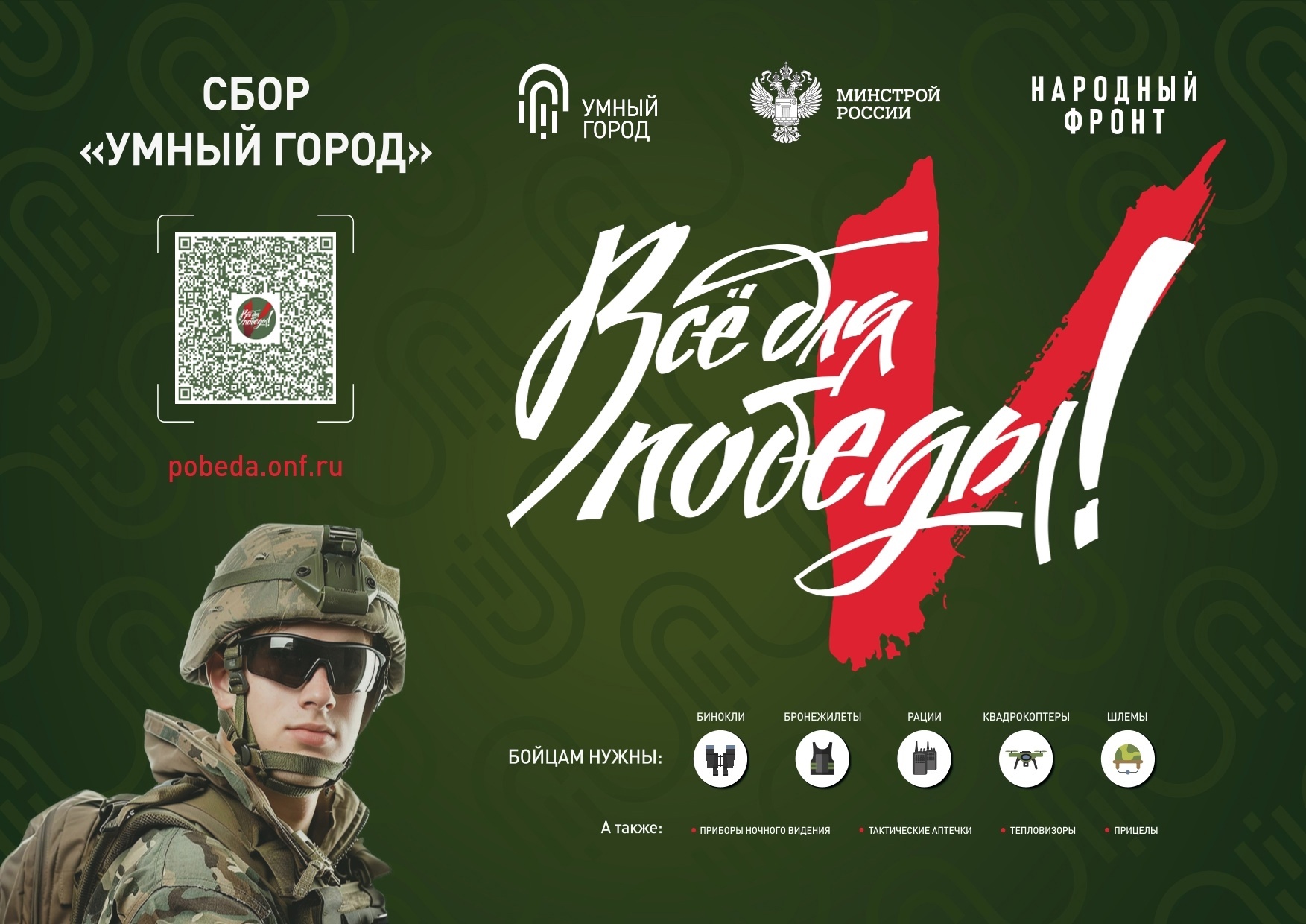 сбор-умный-город-2024